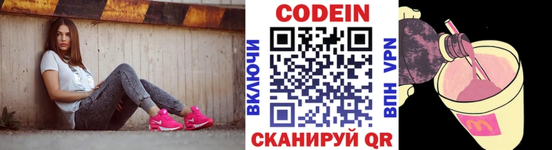 купить  цена  Нижний Ломов  Кодеиновый сироп Lean Purple Drank 